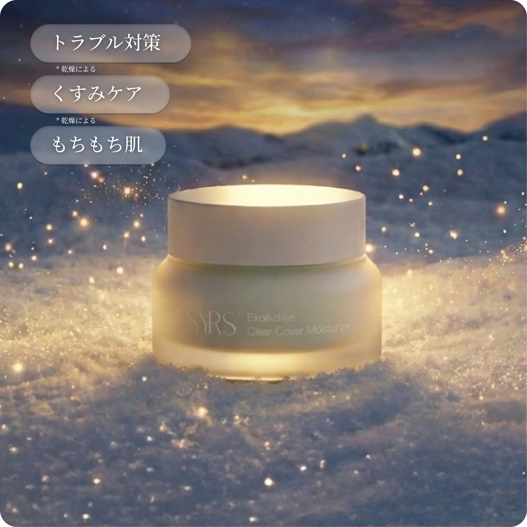 エクソソーム クリアカバー モイスチャライザー（クリーム）50ml