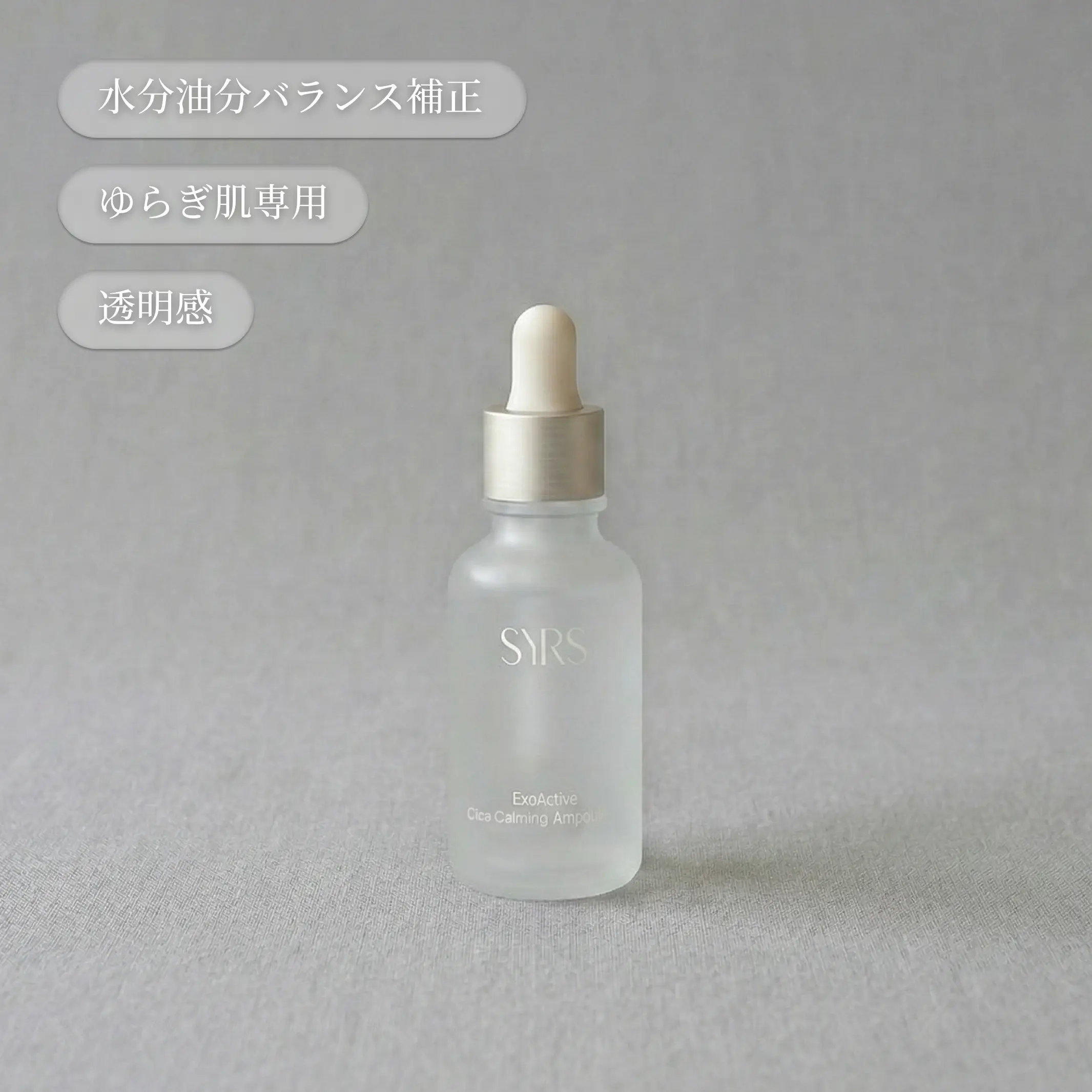 エクソソーム シカ カーミング セラム（美容液）30ml – SYRS - シルズ