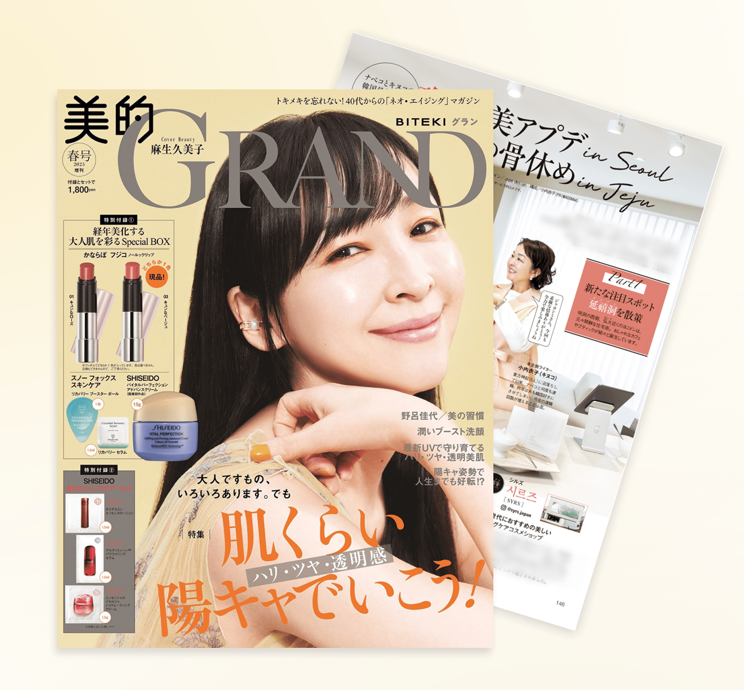 美容誌で注目される SYRS のエイジングケア
