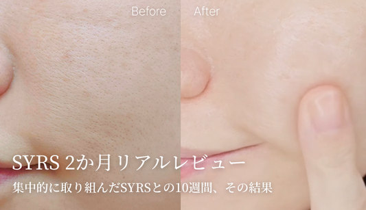 【10週間リアルレビュー】毛穴悩み、目に見える変化を実感しました。
