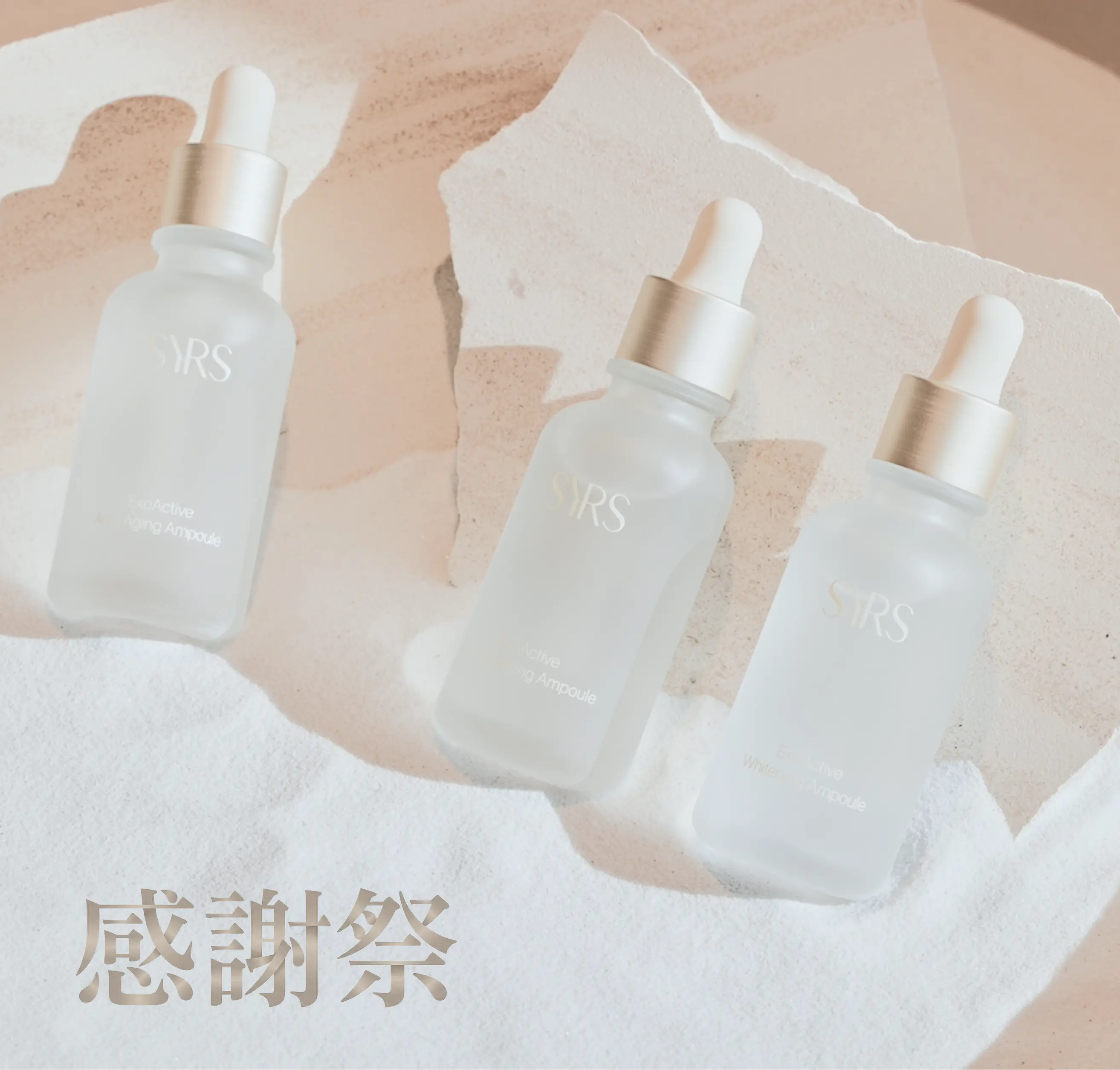 SYRS 化粧水 クレンジングバーム 美容液 3点セット SYRS 化粧水 クレンジングバーム 美容液 3点セット three クレンジング