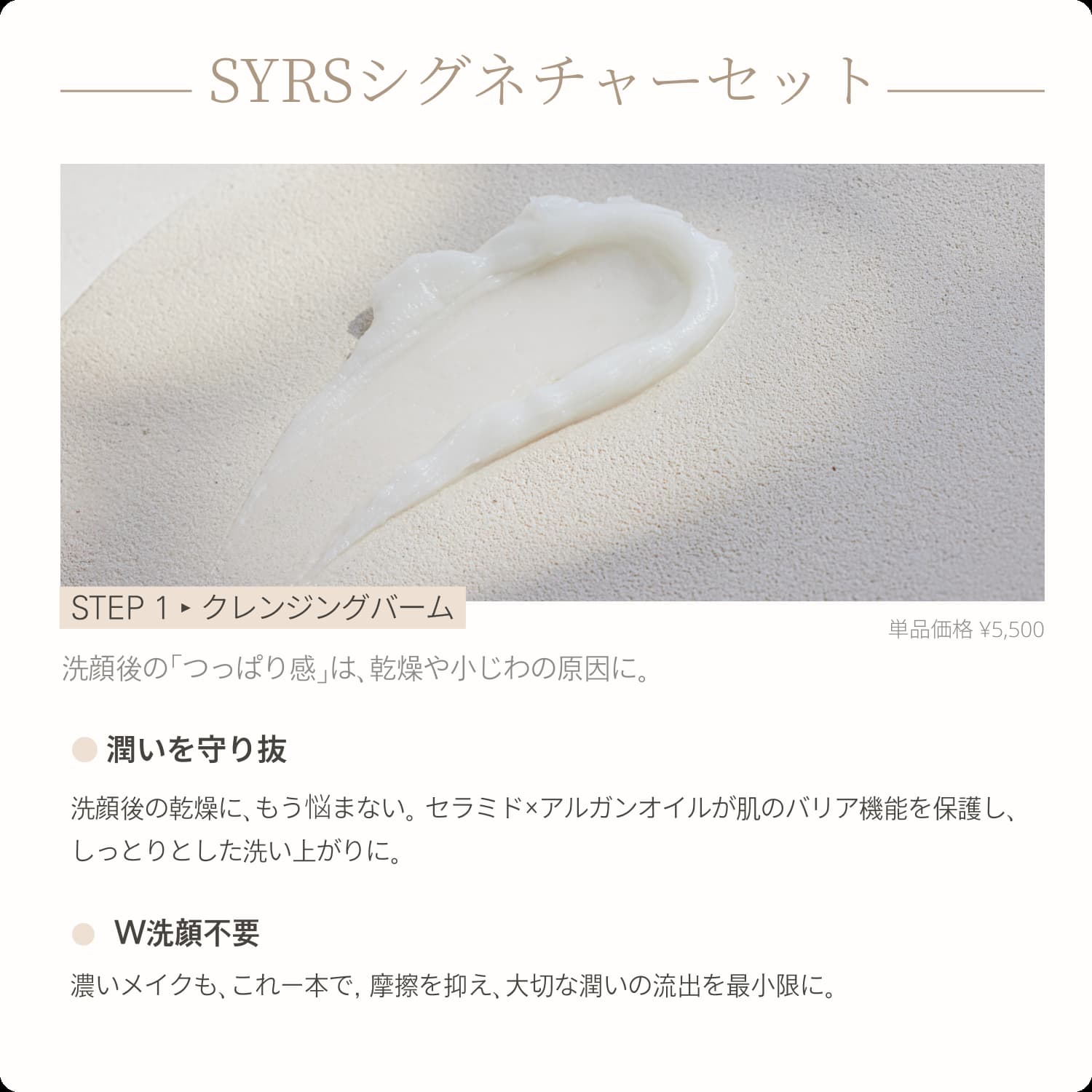 SYRSシグネチャーセット – SYRS - シルズ