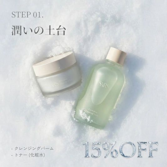 SET 01 | 潤いの土台