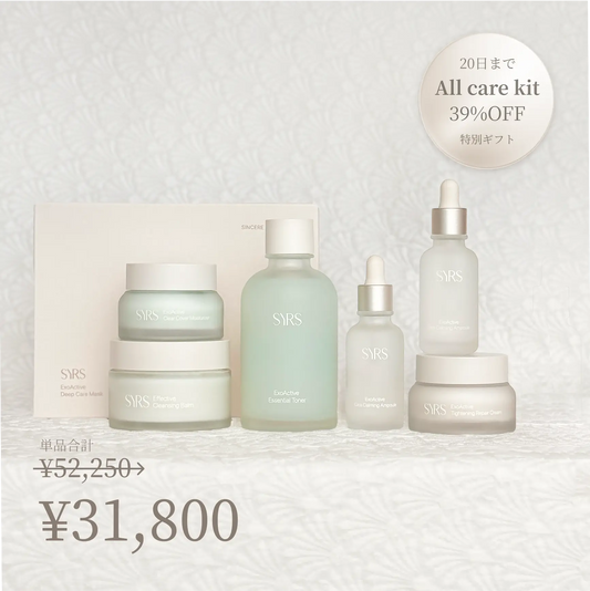 【感謝祭限定 39% OFF】 All care Kit