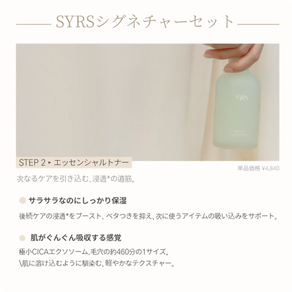 SYRSシグネチャーセット【50セット限定】