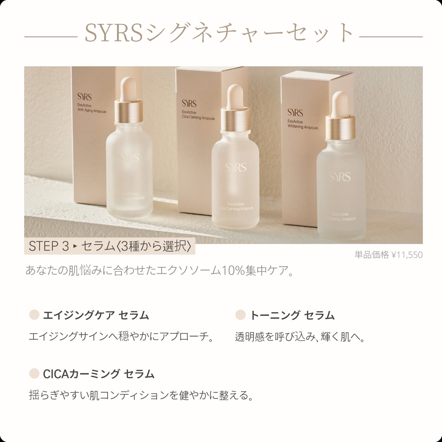 SYRS ExoActive Anti-Aging Ampoule マスク2枚 SYRSシグネチャーセット – SYRS - シルズ