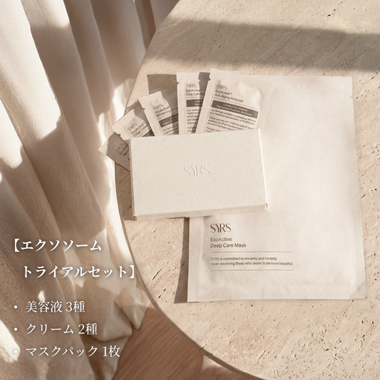 【エクソソームトライアルセット】