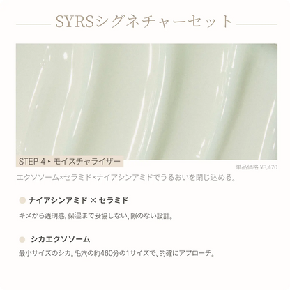 SYRSシグネチャーセット【50セット限定】