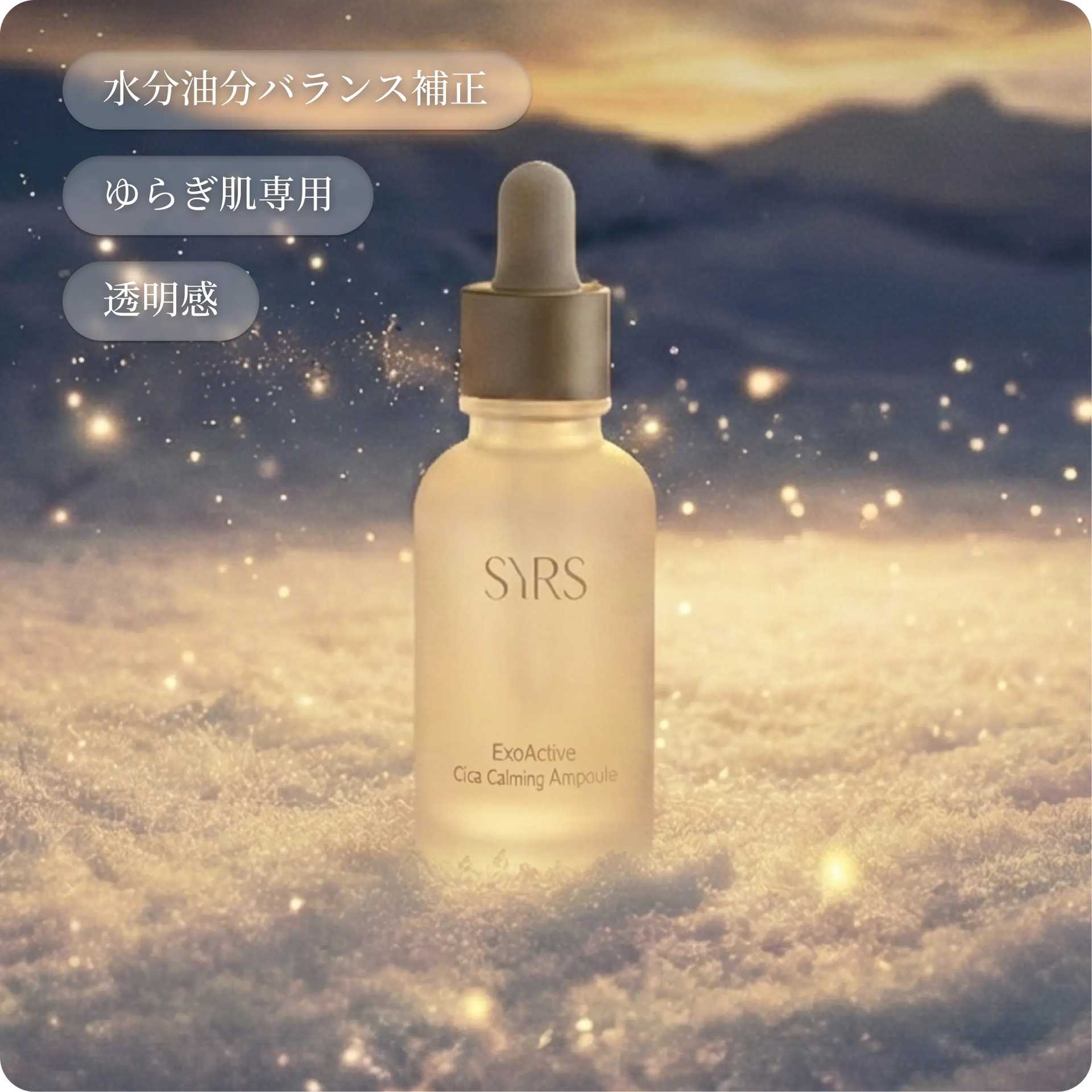 エクソソーム シカ カーミング セラム（美容液）30ml – SYRS - シルズ
