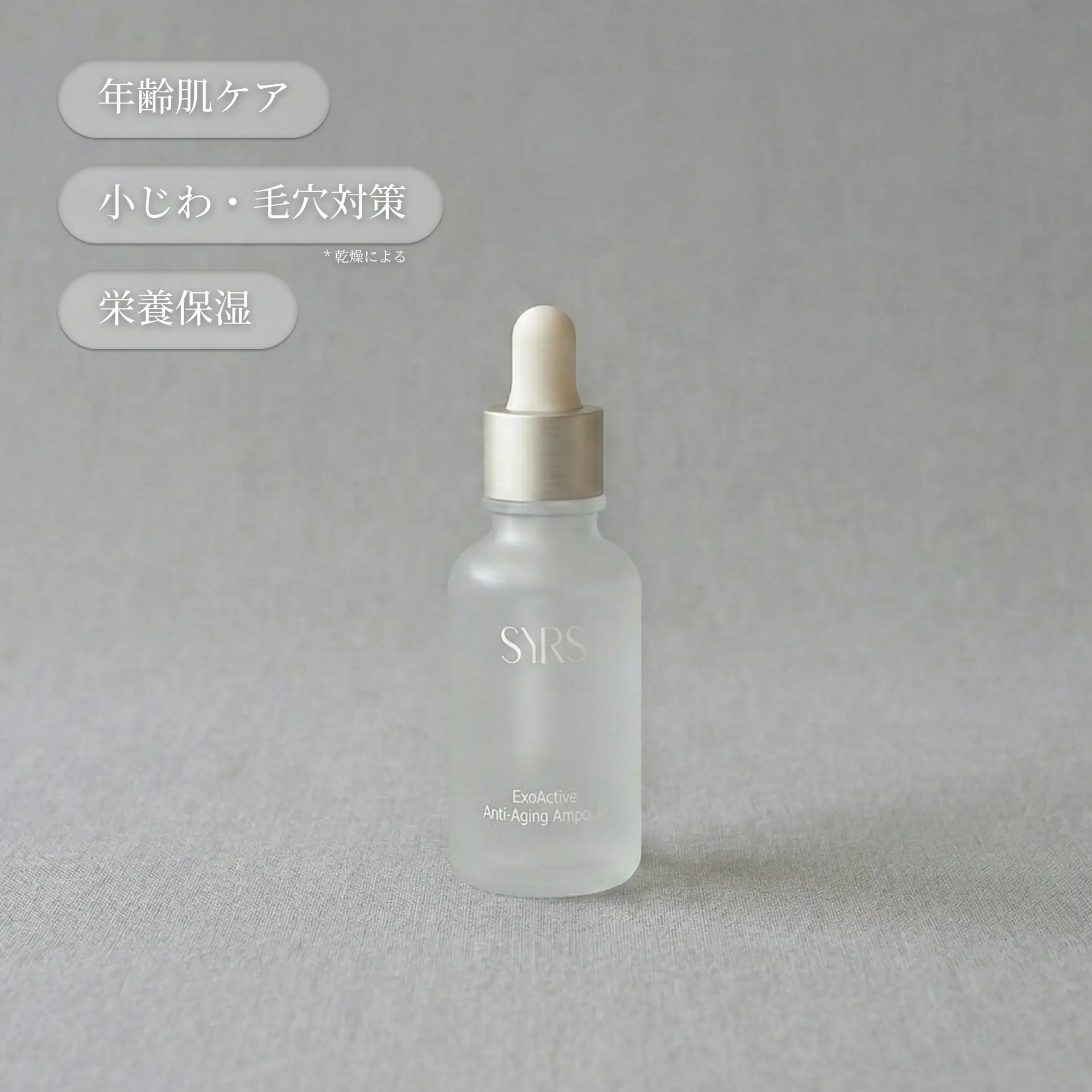 エクソソーム エイジングケア セラム（美容液）30ml – SYRS - シルズ