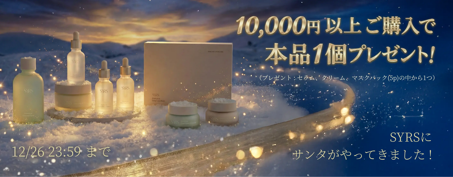 SYRS スキンケアセット SYRS - シルズ