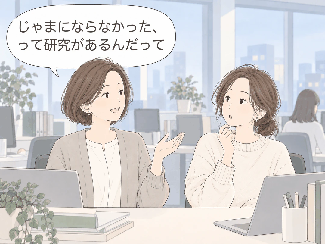 4コマ漫画の3コマ目。翌日のオフィスで、ハダ先輩が笑顔で手を広げながら「じゃまにならなかった、って研究があるんだって」。ミナは驚いた表情。